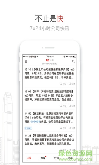 e公司最新版 v6.0.3 安卓版 2