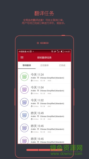 火星翻譯客戶端 v3.01 安卓版 1