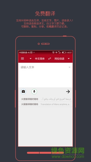 火星翻譯客戶端 v3.01 安卓版 2