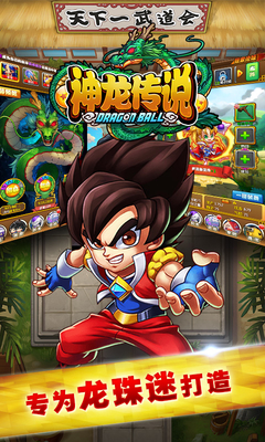 神龍傳說變態(tài)服 v1.4.0 安卓送vip12版 0