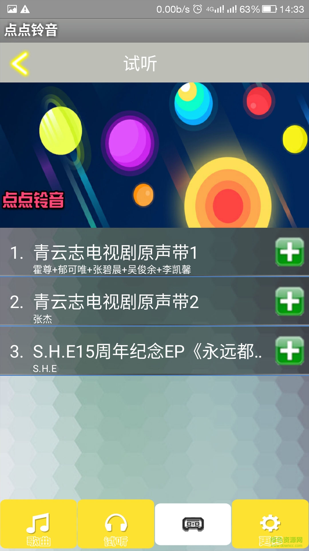 點(diǎn)點(diǎn)鈴音客戶端 v2.0  安卓版 2