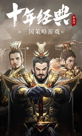 臥龍吟ios手機(jī)版1