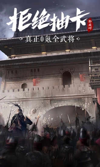 臥龍吟ios手機(jī)版3