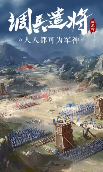 臥龍吟ios手機(jī)版2