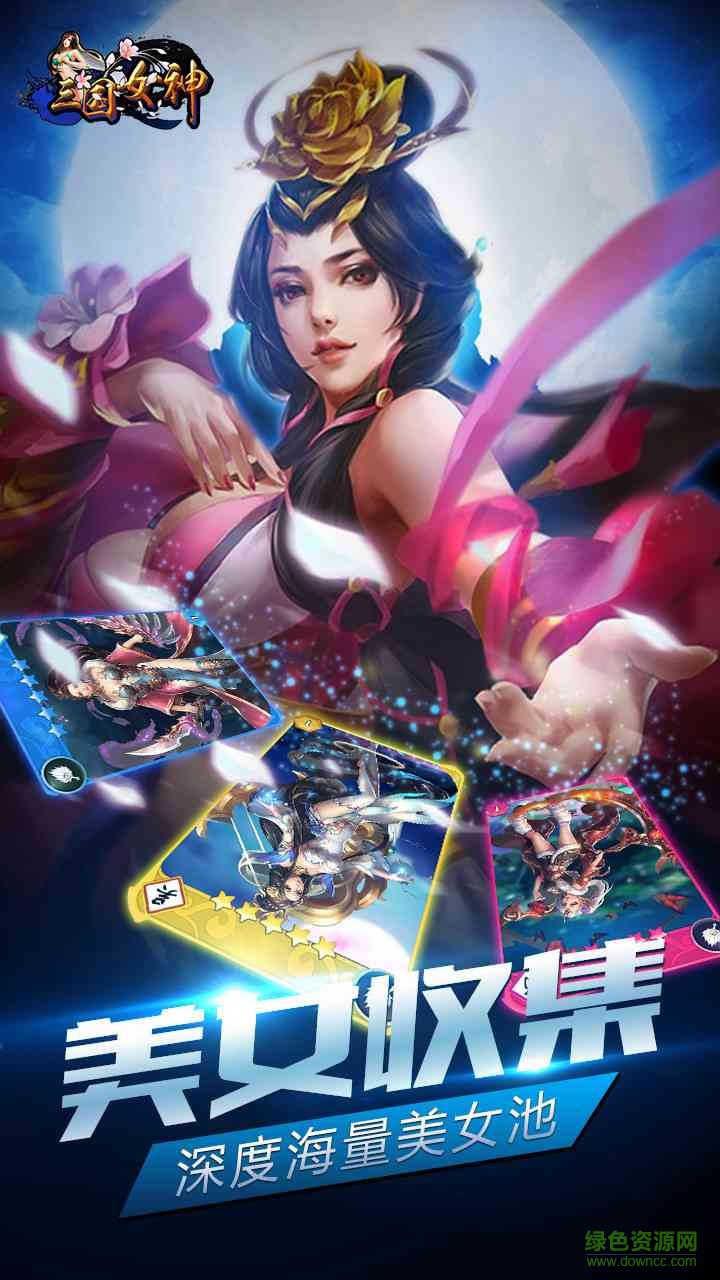 三國(guó)女神百度版下載