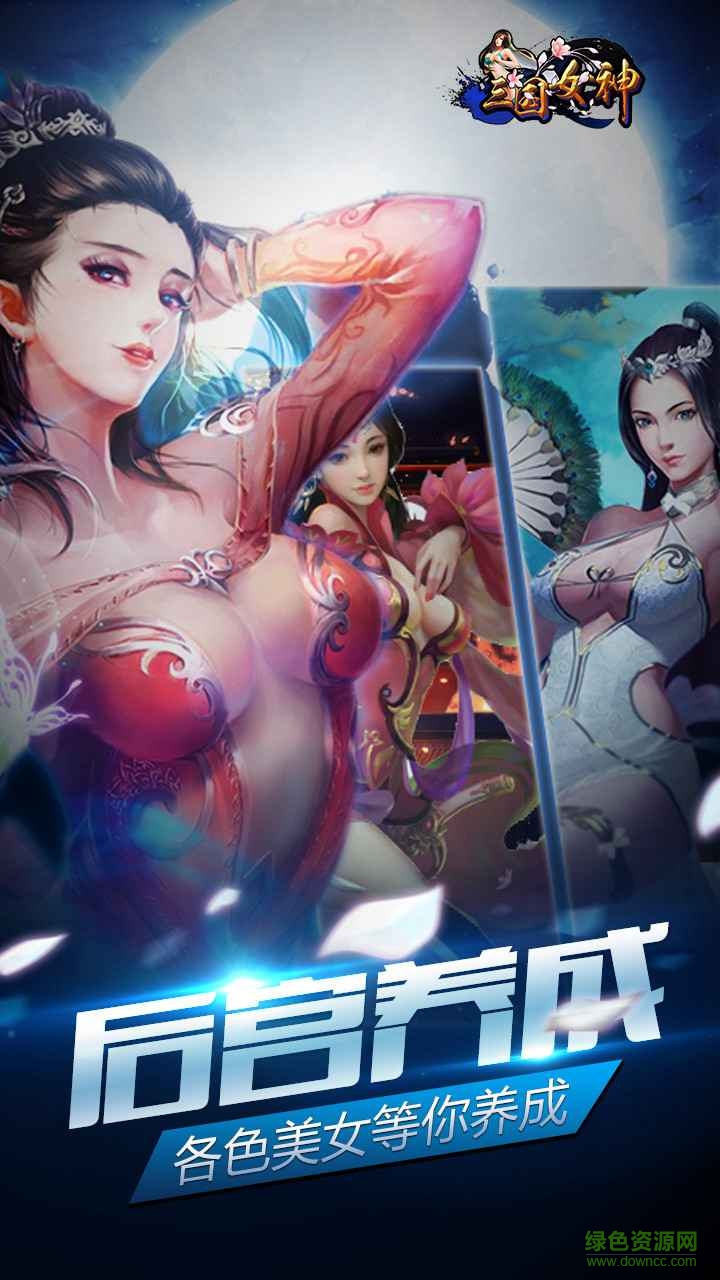 百度版三國(guó)女神