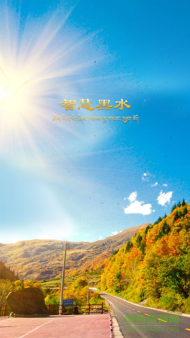 智慧黑水蘋果版 v1.02 iphone版 2