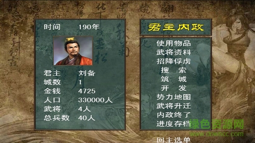 蘋果單機群英傳ios修改版 v1.6.0 iphone內(nèi)購 2