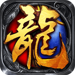 烈焰屠龍游戲