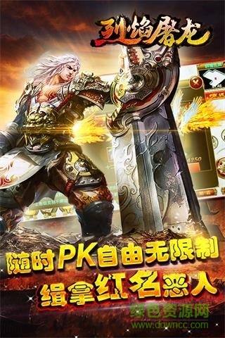 烈焰屠龍傳奇手游 v3.9 安卓版 1