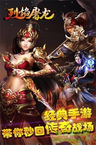 烈焰屠龍傳奇手游 v3.9 安卓版 0