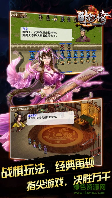 霸王臥龍傳奇內(nèi)購修改版 v1.4.0211 安卓免費版 0