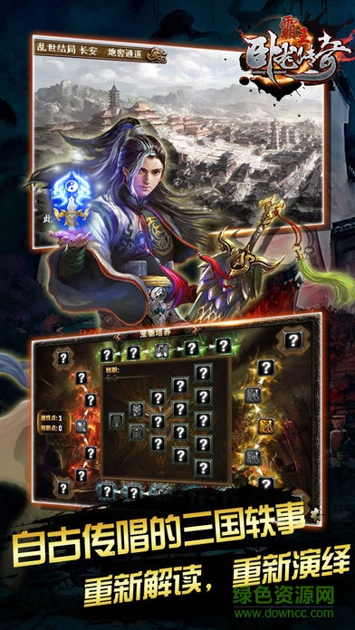 霸王臥龍傳奇內(nèi)購修改版 v1.4.0211 安卓免費版 1
