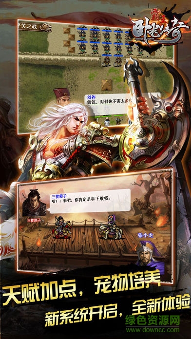 霸王臥龍傳奇內(nèi)購修改版 v1.4.0211 安卓免費版 2