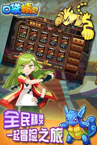 口袋精靈正式版