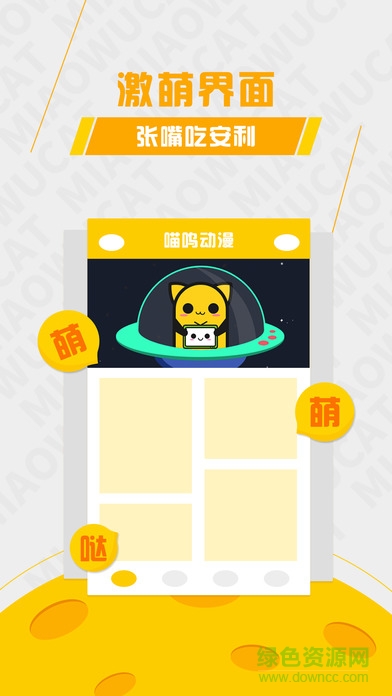喵嗚動漫網(wǎng)手機(jī)版2