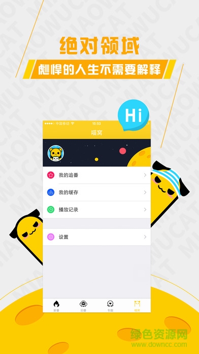 喵嗚動漫網(wǎng)手機(jī)版3