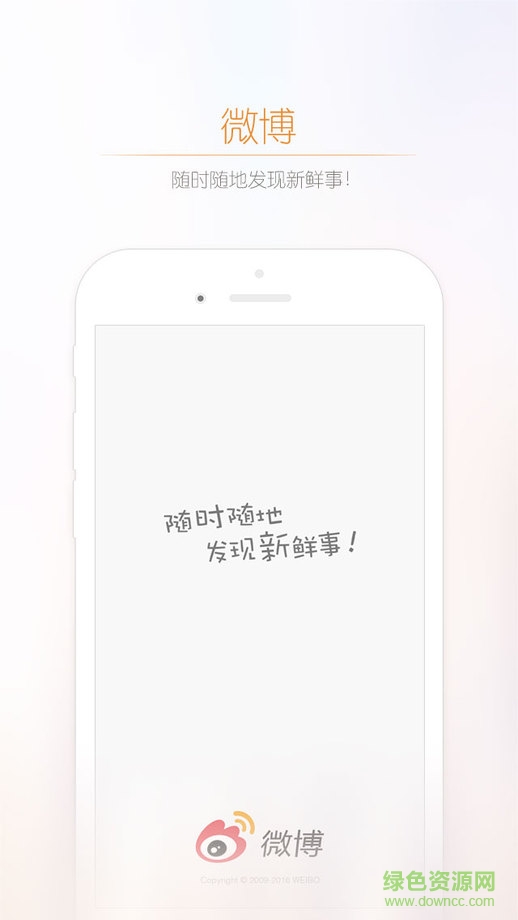 新浪微博去廣告最新插件(WeiboADBlocker) v1.3 安卓手機版 0