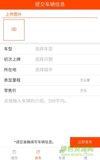 我要抵押車網 v2.70 安卓版 0