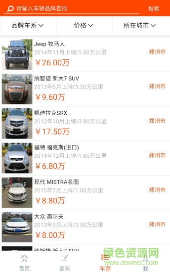 我要抵押車網 v2.70 安卓版 1