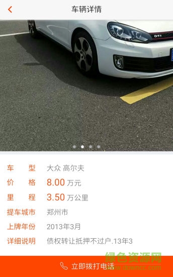 我要抵押車網 v2.70 安卓版 2