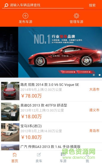 我要抵押車網 v2.70 安卓版 3