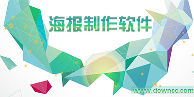 海報(bào)制作app
