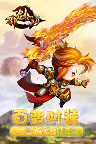 九游版御劍蜀山 v1.1.13 安卓版 0