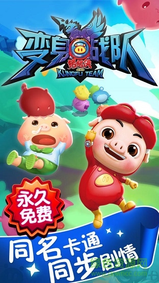 豬豬俠變身戰(zhàn)隊(duì)ios版 v1.0.2 iphone越獄版 0