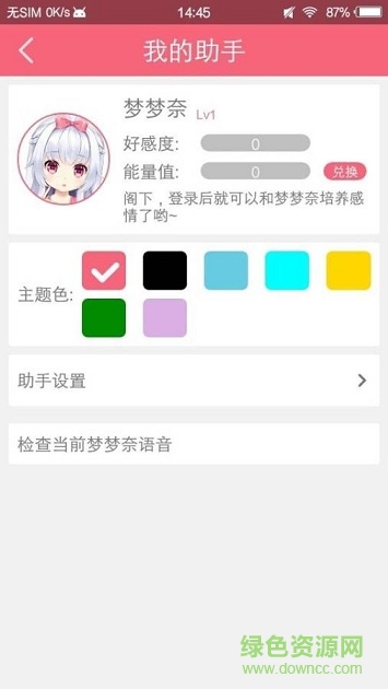 mimikkoui手機(jī)助手 v1.0.2 安卓版 3