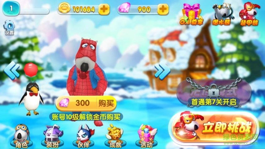 貝肯熊之冰原時(shí)代童趣版單機(jī)游戲 v1.0 安卓版 3