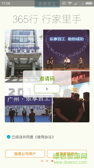 樂享百工手機(jī)版 v1.2.93 官網(wǎng)安卓版 3