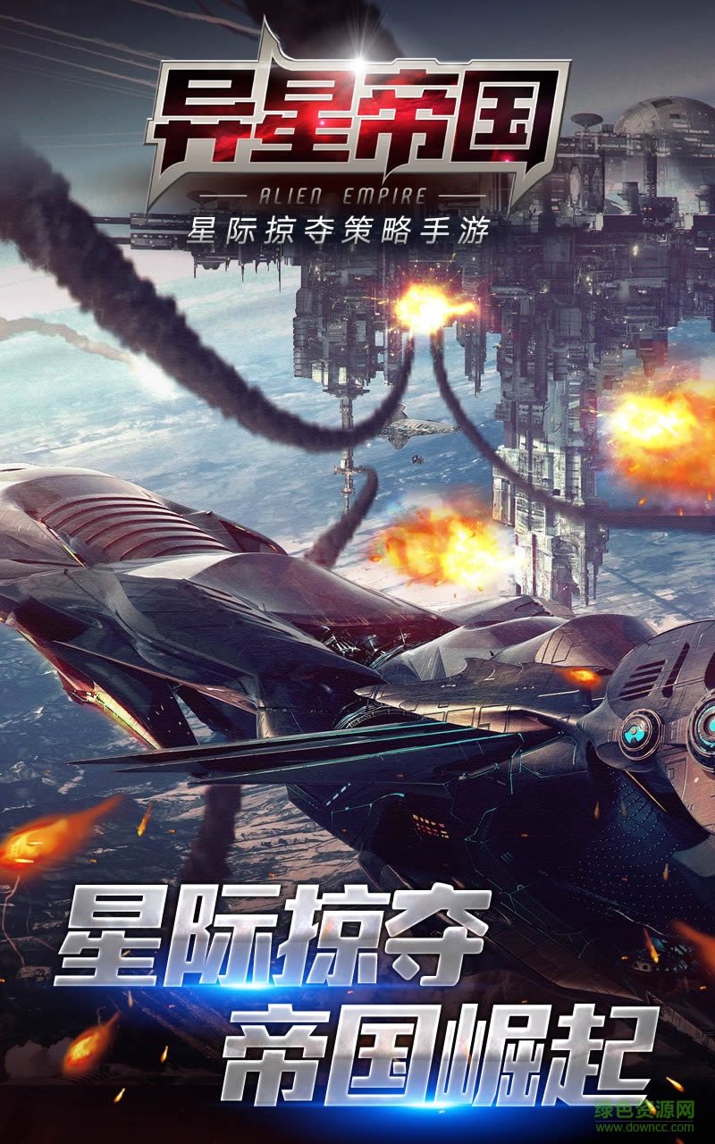 異星帝國最新 v0.989.091901 安卓無限鉆石版 1