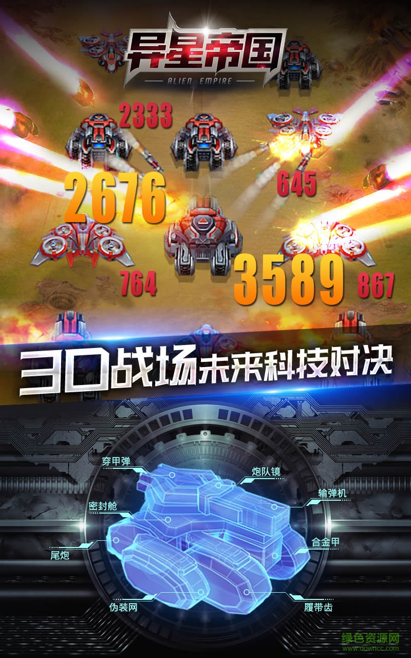 異星帝國最新 v0.989.091901 安卓無限鉆石版 3