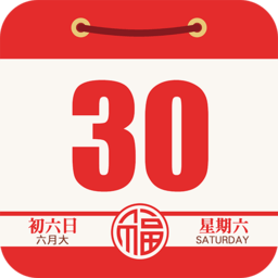 順歷老黃歷萬年歷