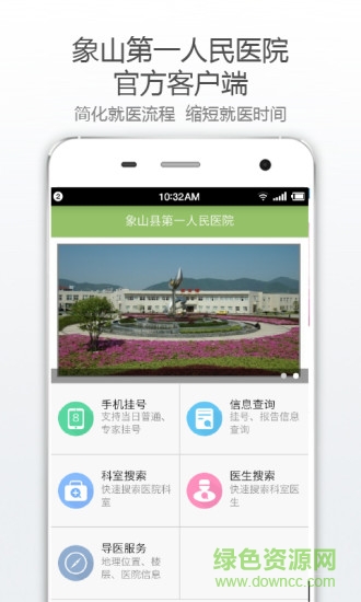 象山縣第一人民醫(yī)院(象山人醫(yī)) v1.0.1 官方安卓版 1