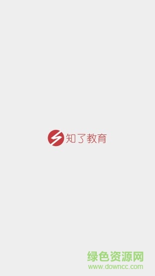 知了教育軟件 v1.0.1 安卓版 0