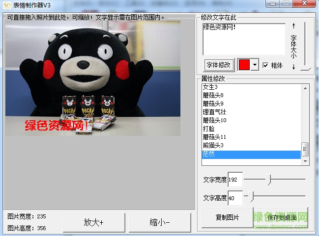 小小表情制作器 v3.0 綠色電腦版 0