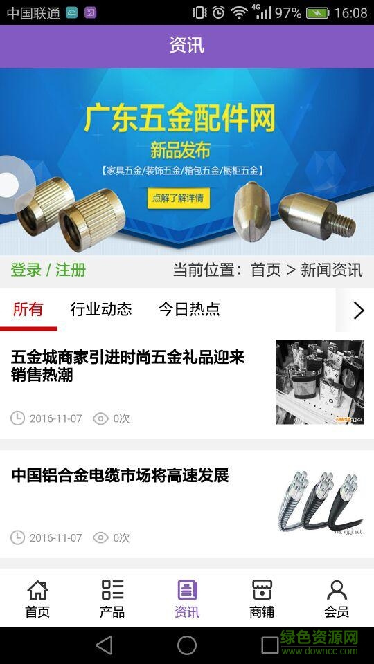 廣東五金配件網(wǎng)手機版 v5.0.0 安卓版 1