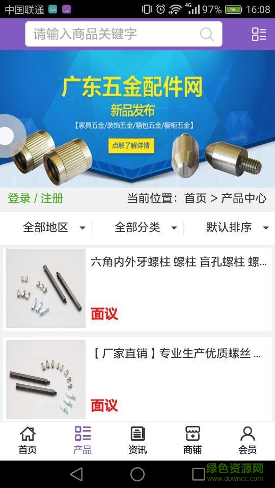 廣東五金配件網(wǎng)手機版 v5.0.0 安卓版 2
