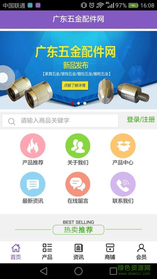 廣東五金配件網(wǎng)手機版 v5.0.0 安卓版 3