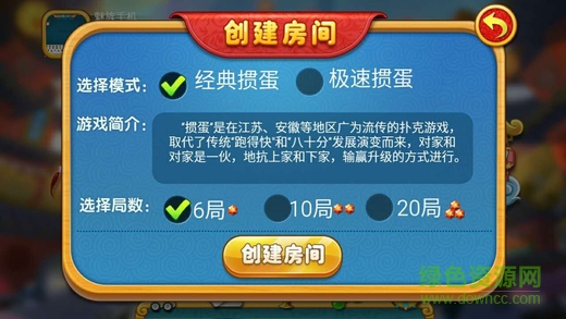 聚友摜蛋高手 v1.0 安卓版 0