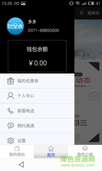 妙練(駕考平臺) v1.5.2 安卓版 1