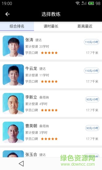 妙練(駕考平臺) v1.5.2 安卓版 2