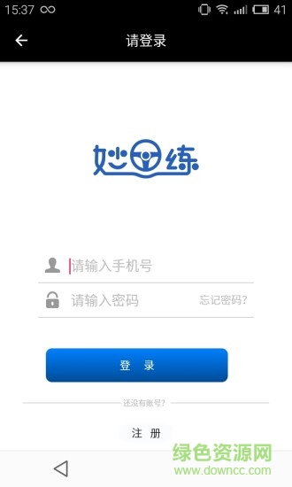 妙練(駕考平臺) v1.5.2 安卓版 3