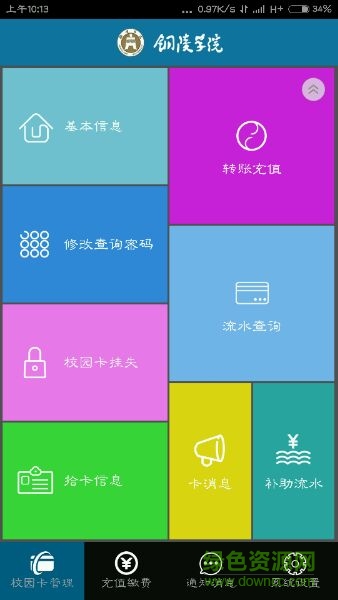 銅陵學院掌上學院app