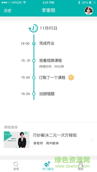 學(xué)有幫幫家長(zhǎng) v2.0  安卓版 3