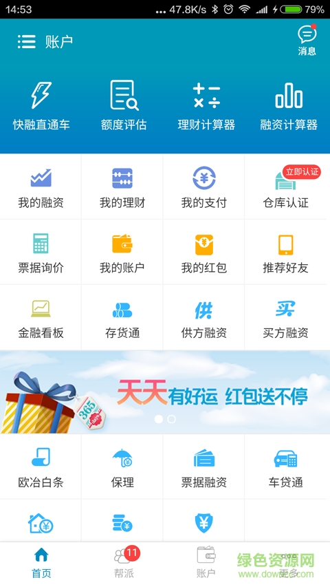 歐冶金管家手機版 v2.0.8 安卓版 3