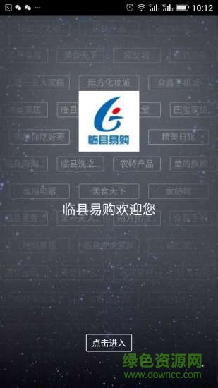 臨縣易購手機(jī)版 v6.4.2.9 安卓版 3