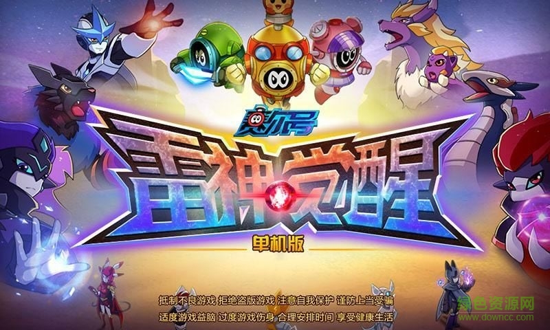 賽爾號(hào)雷神覺醒修改版